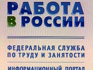 Интернет-портал «Работа в России» прошел модернизацию